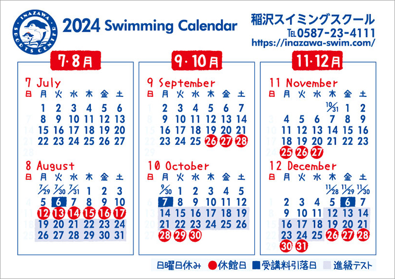 2024年7月〜12月カレンダー