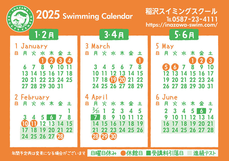 2025年1月〜6月カレンダー