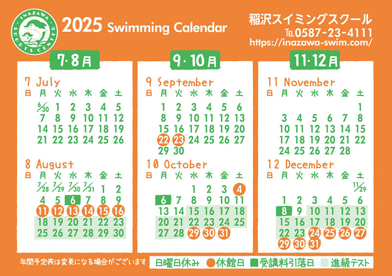 2025年7月〜12月カレンダー