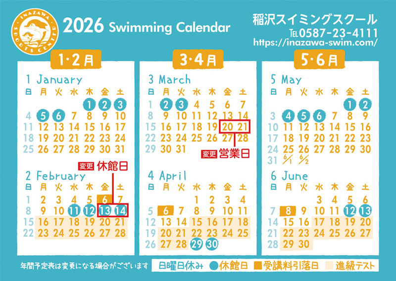 2026年1月〜6月カレンダー